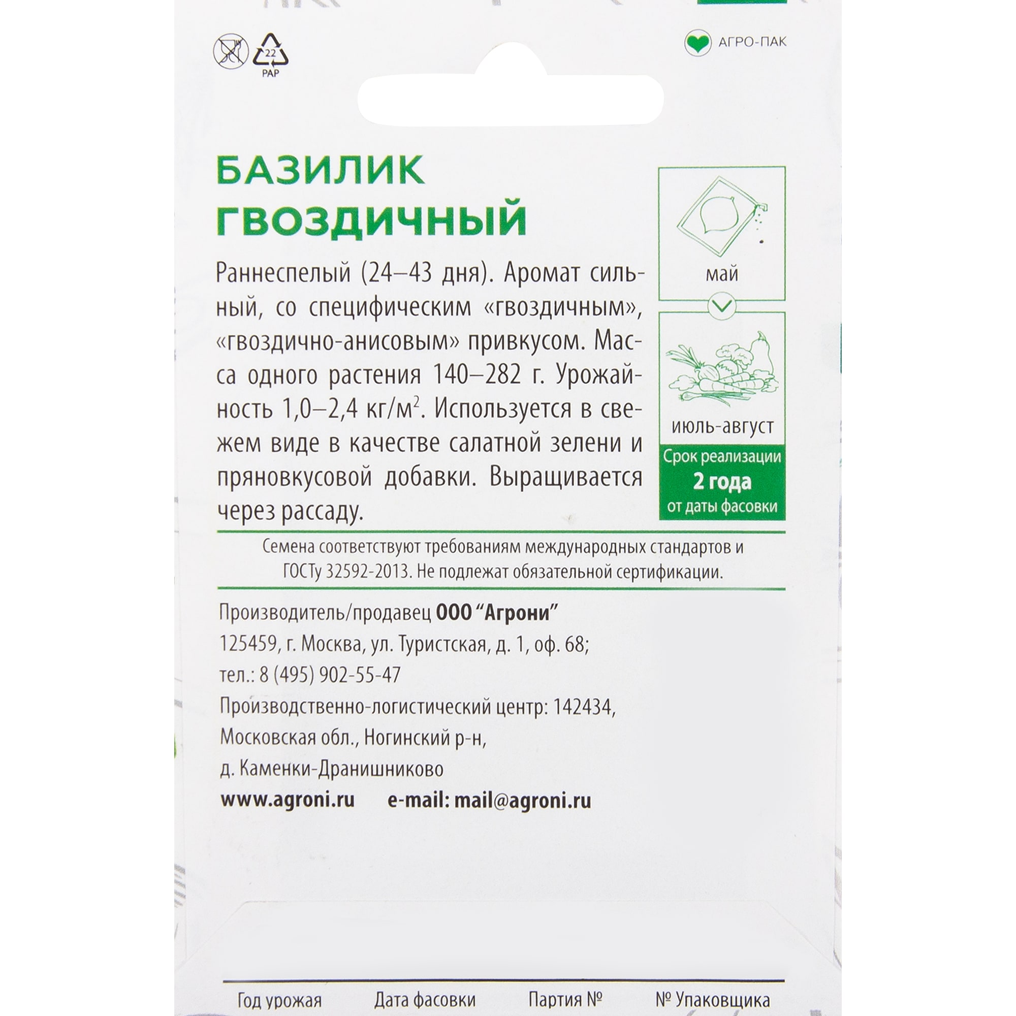 82457659 Семена Базилик «Гвоздичный» XS Santreyd  - Вид №1