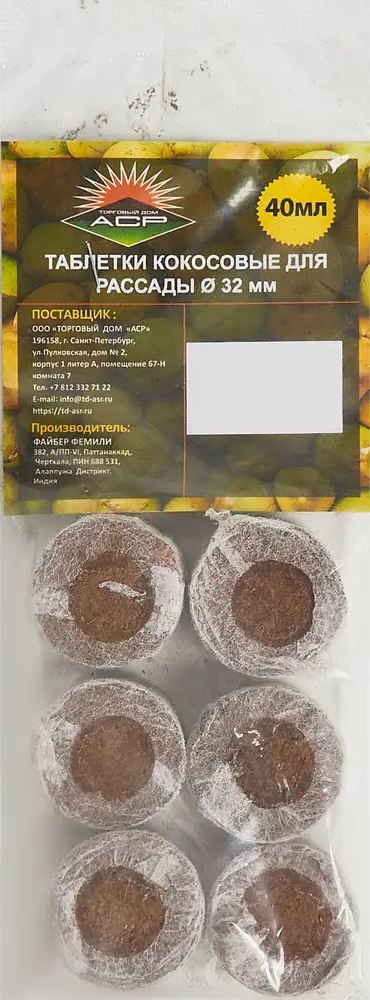 Santreyd Кокосовые таблетки для рассады ø32 мм 10 шт 83401925