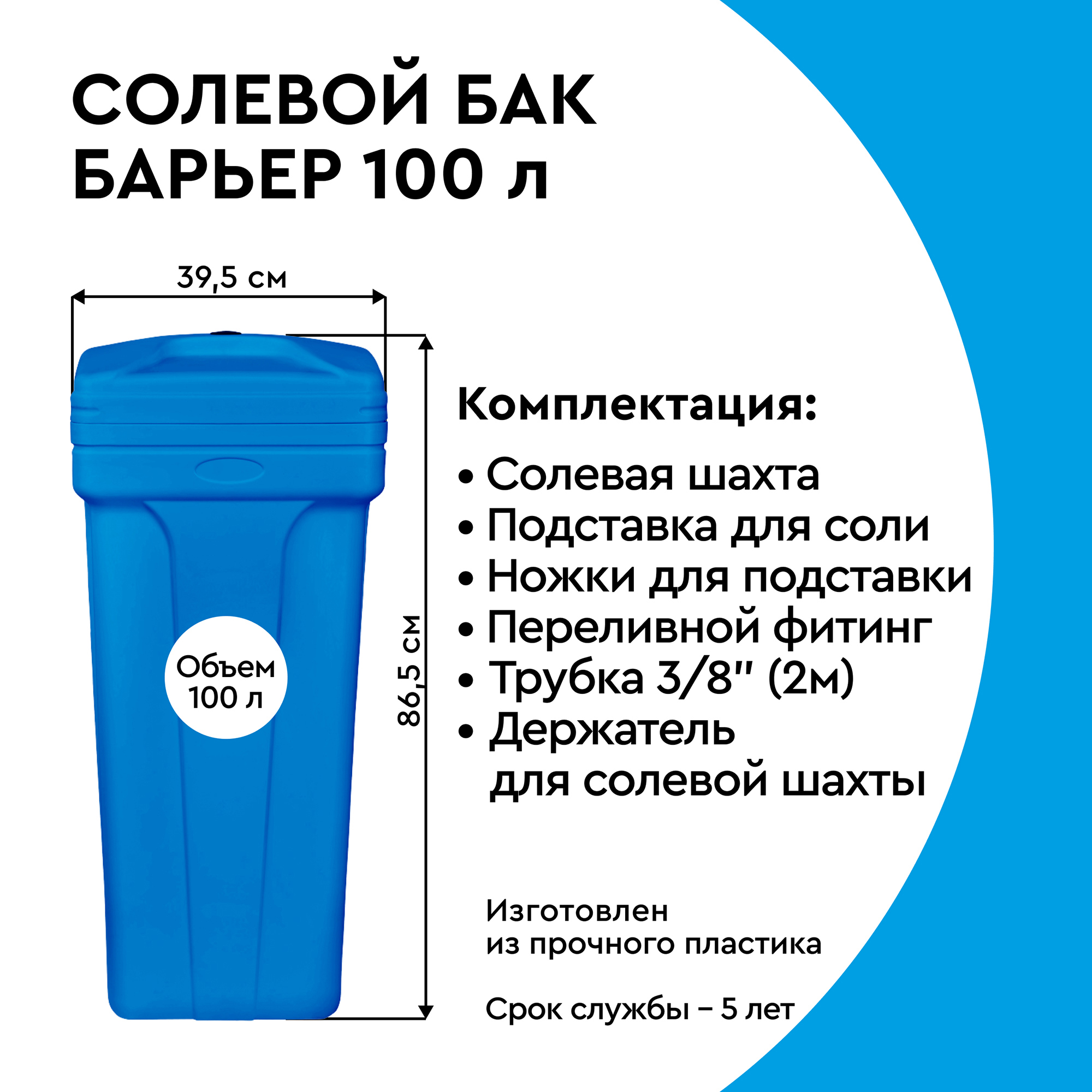 84265651 Солевой бак Барьер 100 л STLM-0047790 Santreyd  - Вид №3