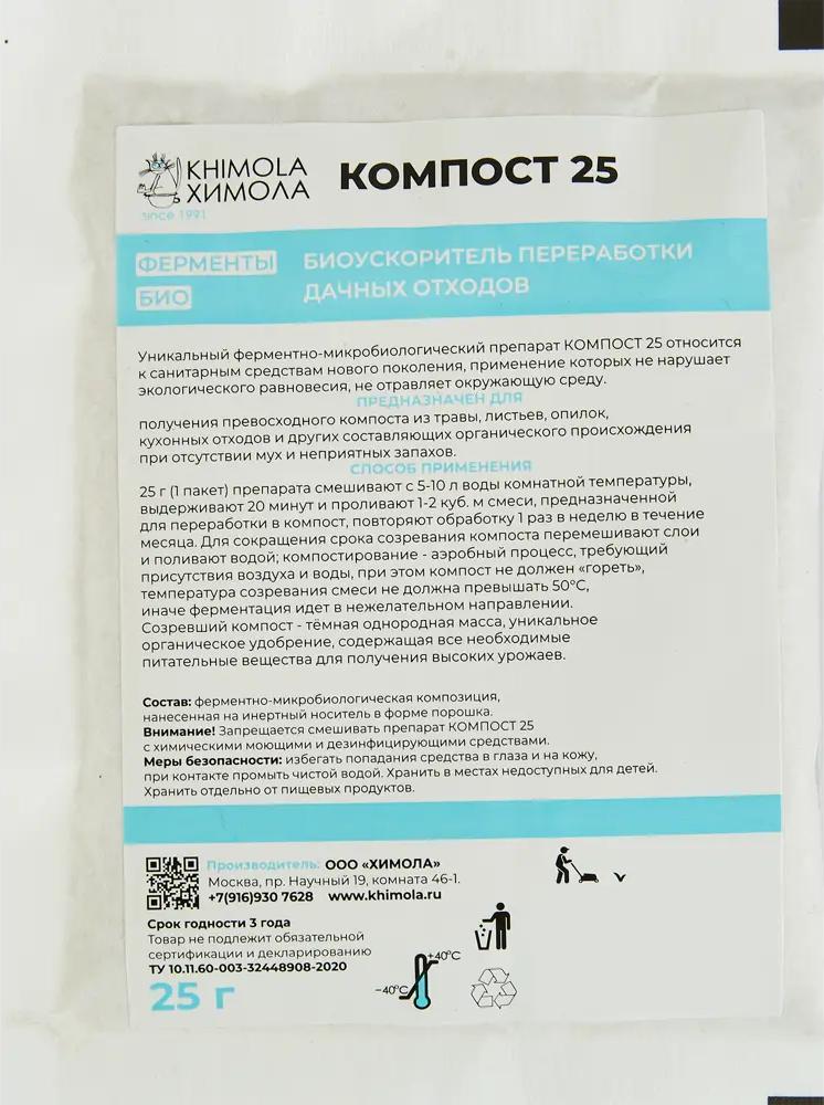 15158337 Биопрепарат Химола Компост-25 (OXI-GEN-ATOR) 25 г STLM-0005543