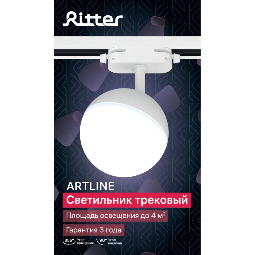 Трековый светильник спот поворотный Ritter Artline шар 100x100x75мм под лампу GX53 до 4м² пластик белый STLM-2021009 - Вид №12