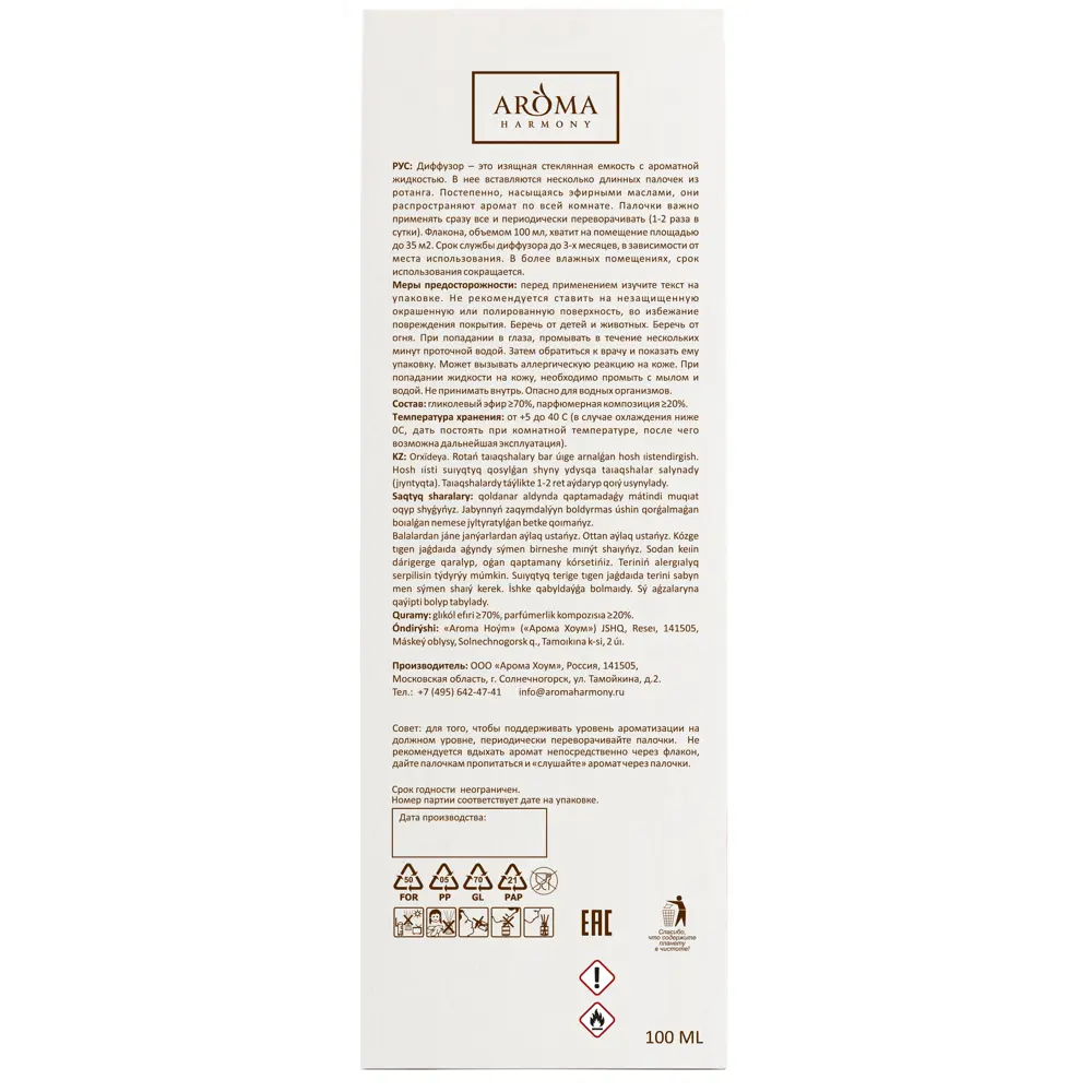 Диффузор ароматический Aroma Harmony Орхидея 100 мл 89168414 STLM-2050783 ARIDA HOME  - Вид №2