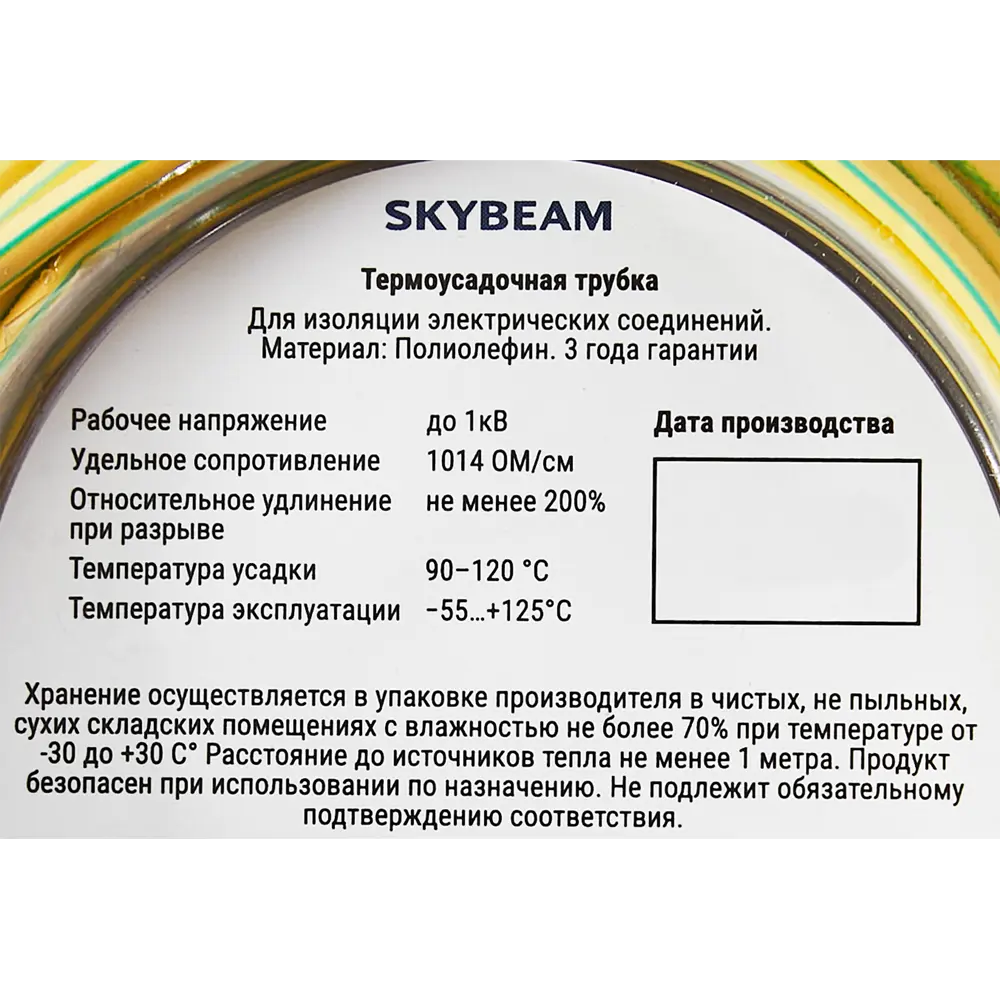 Термоусадочная трубка SKYBEAM для надежной электроизоляции 89342703 STLM-1116213 - Вид №1