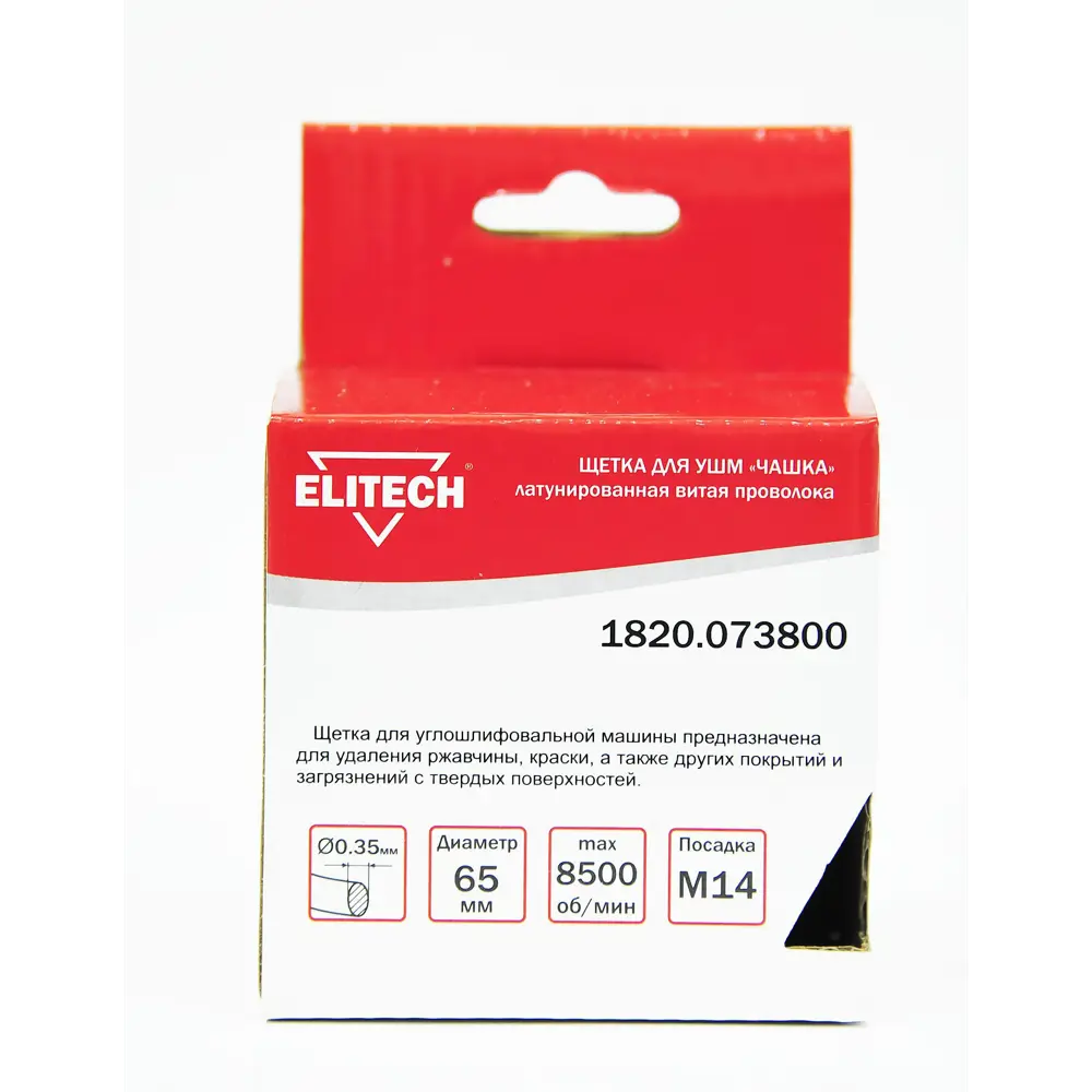 Кордщетка чашка для УШМ Elitech 1820.073800 65 мм STLM-2033370 - Вид №1