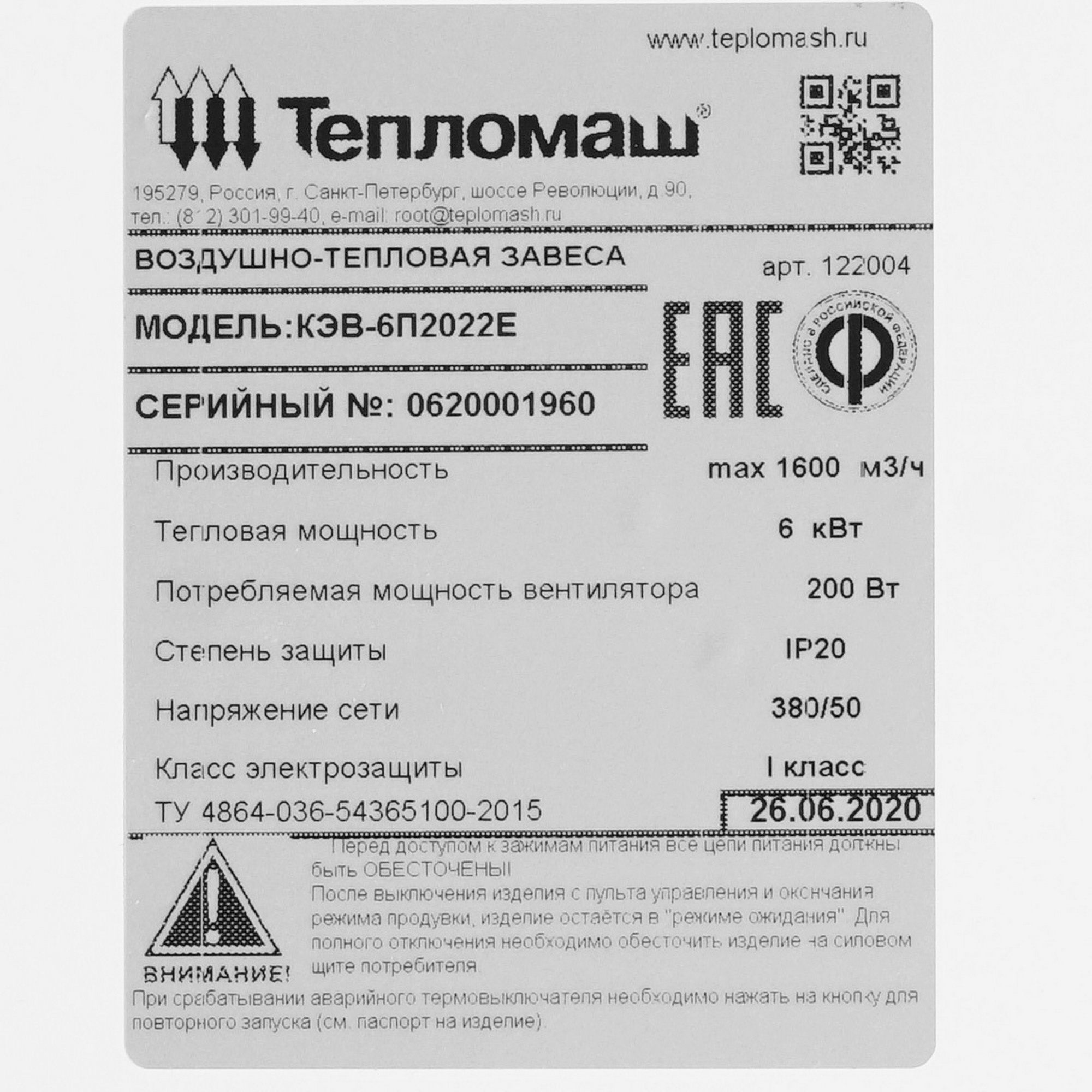 7998520 Тепловая завеса Тепломаш КЭВ-6П2022Е с пультом HL10 STDN-0008785 - Вид №3