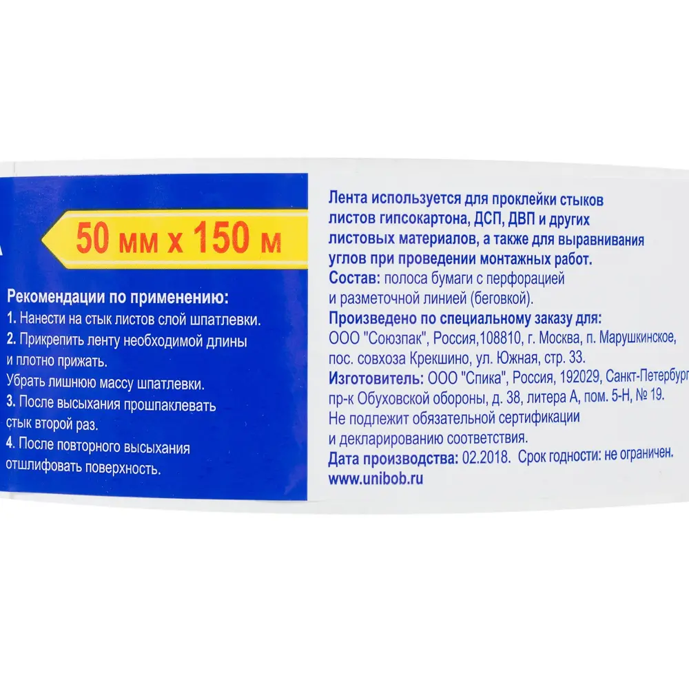 Лента для стыков гипсокартона 50 мм х 150 м UNIBOB STLM-2174414 - Вид №2