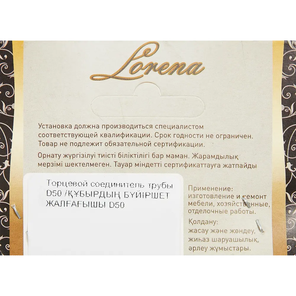 Соединитель 2-х труб ⌀50 хром 87731426 STLM-2029948 Santreyd  - Вид №3