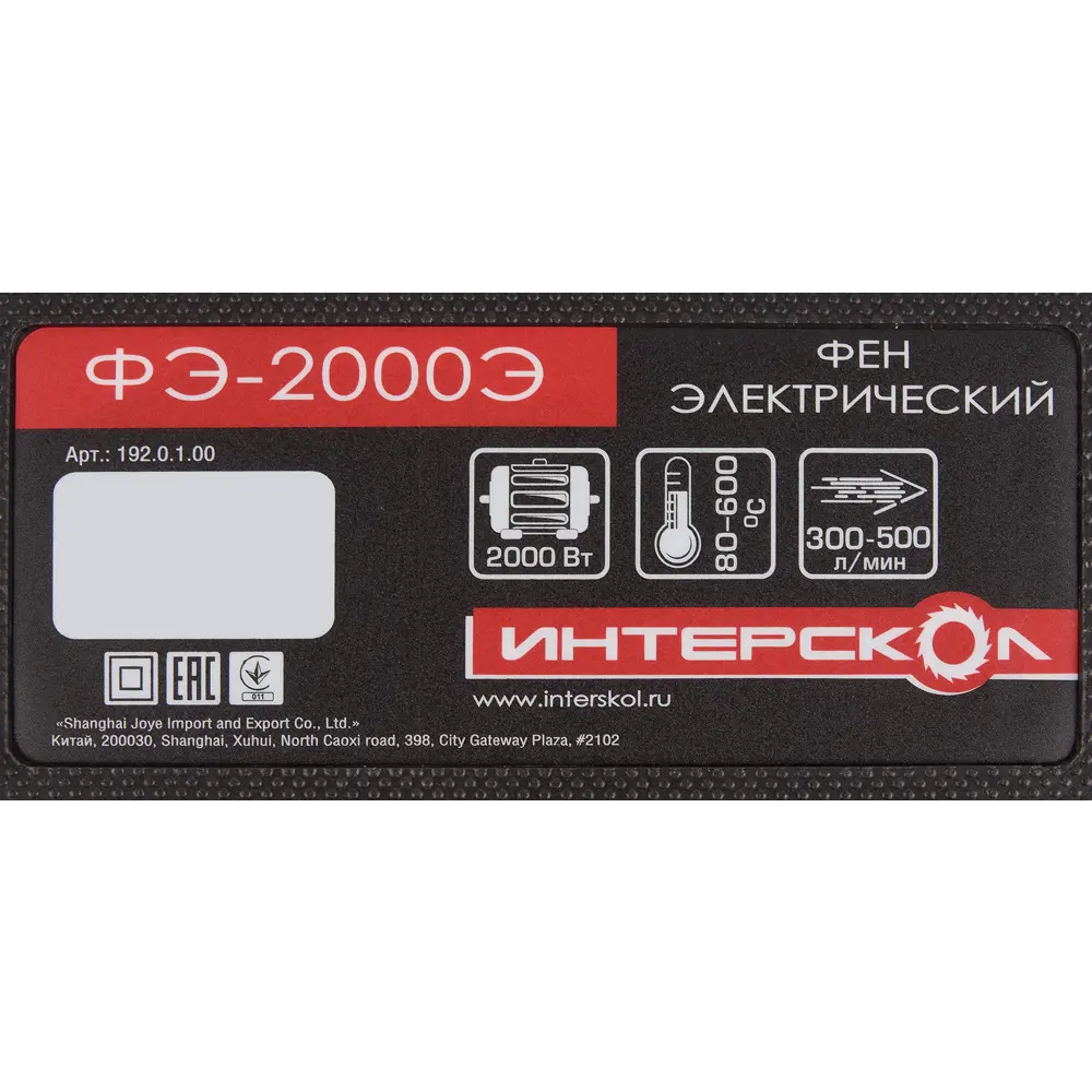 Технический фен Интерскол ФЭ-2000Э с регулировкой температуры 60-600°С 12276450 STLM-0001877 - Вид №9