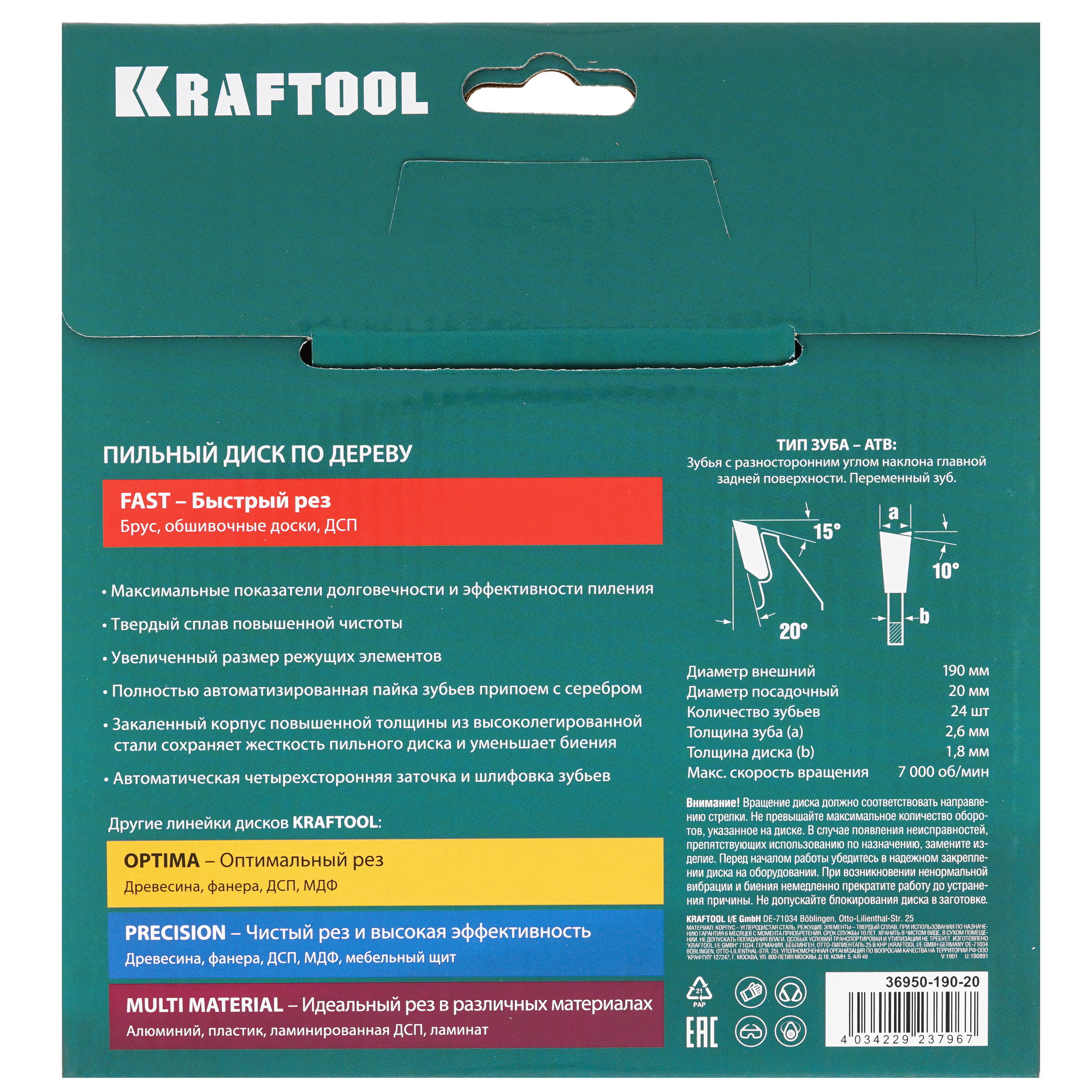 Диск пильный KRAFTOOL 36950-190-20 9108025 STDN-0022797 - Вид №2