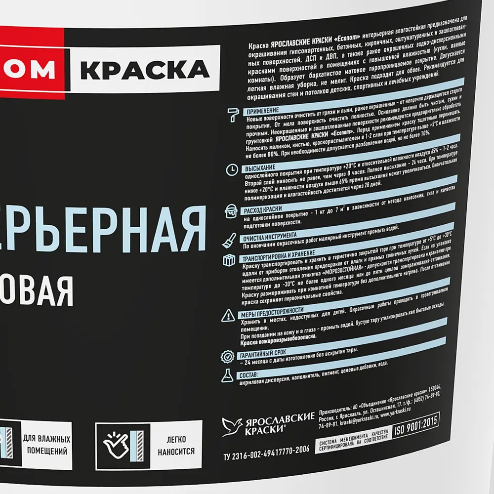 Краска для стен и потолков Ярославские краски Econom влагостойкая цвет белый 28 кг 82168294 STLM-2102363  - Вид №1