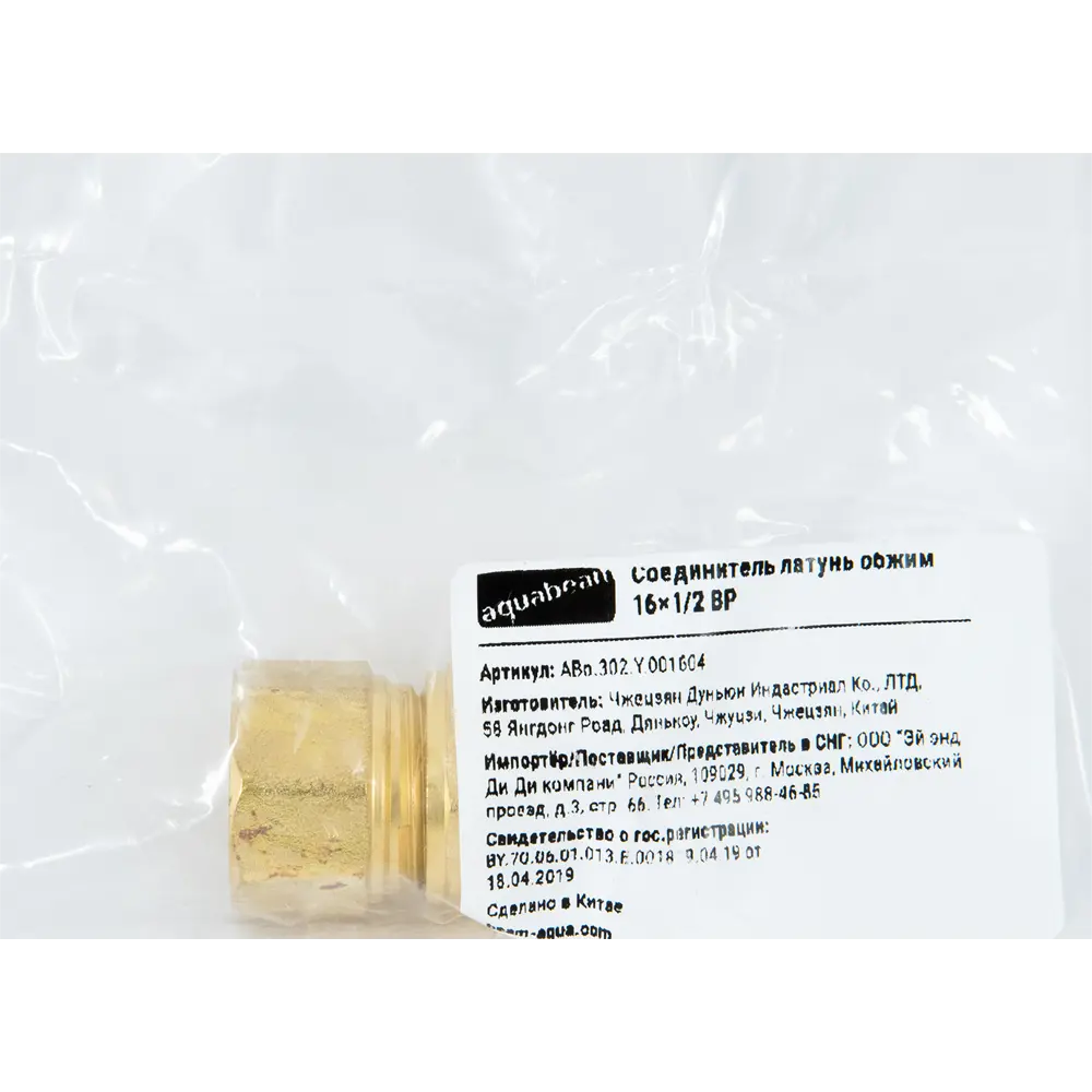 Прямой соединитель AQUABEAM 16 мм × 1/2" для труб PEX и металлопластика 82275217 STLM-0023762 - Вид №3