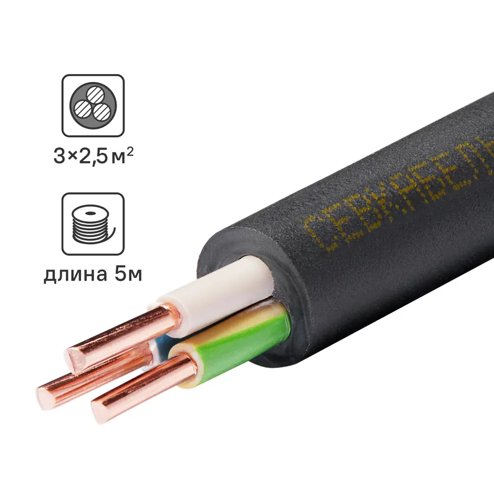 Севкабель ВВГнг-LS 3x2.5: силовой кабель для стационарных электроустановок 87571074 STLM-1461333