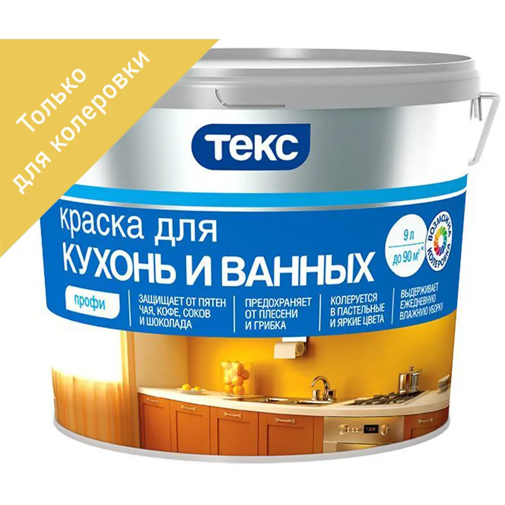 Краска для колеровки для кухни и ванной Текс Профи прозрачная база D 9 л 82428717 STLM-2051984  - Вид №1