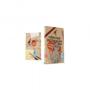 01-00048 Обложка "Офисные заклинания" Антибуки