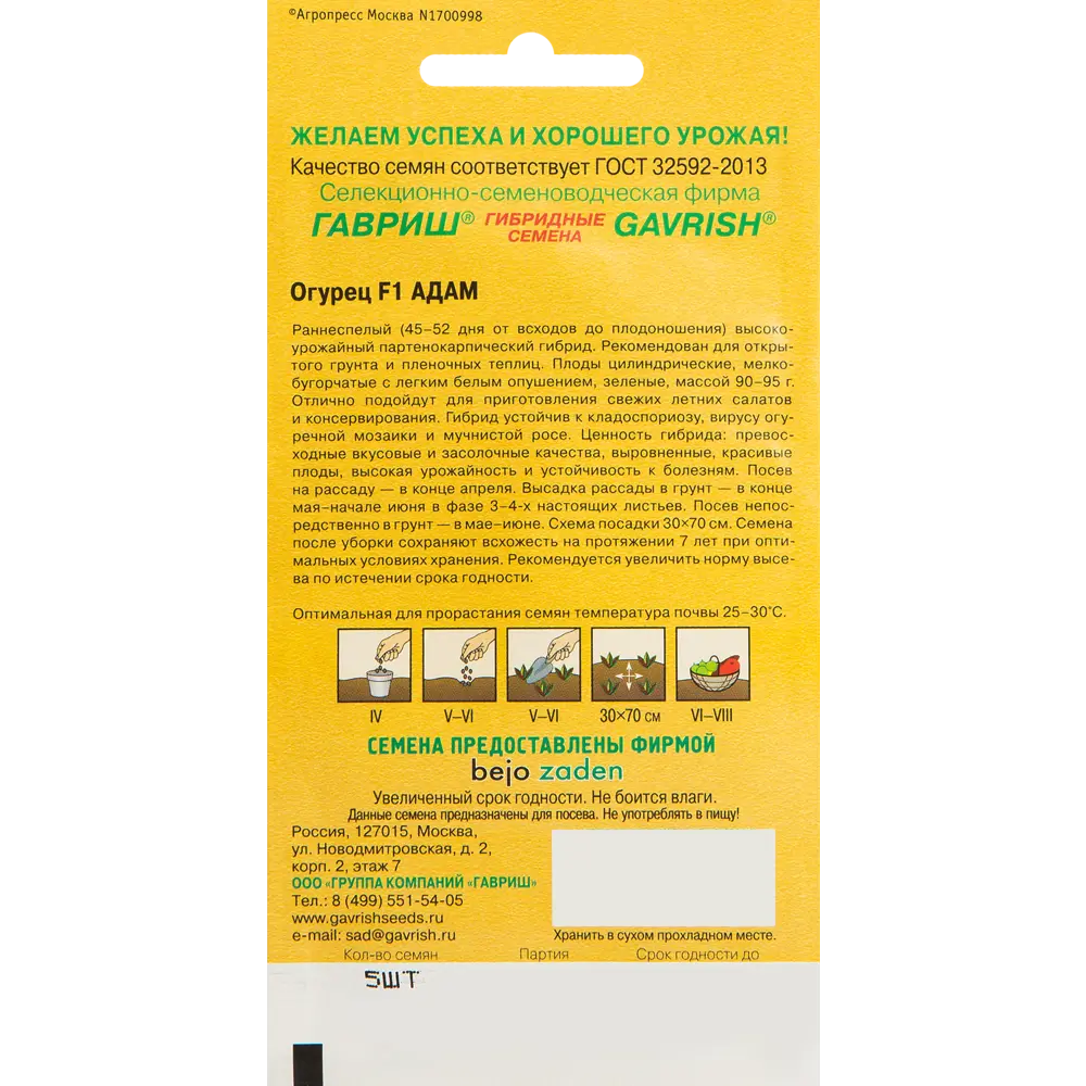 Семена Огурец «Адам» F1 ГАВРИШ STLM-2124641 - Вид №1