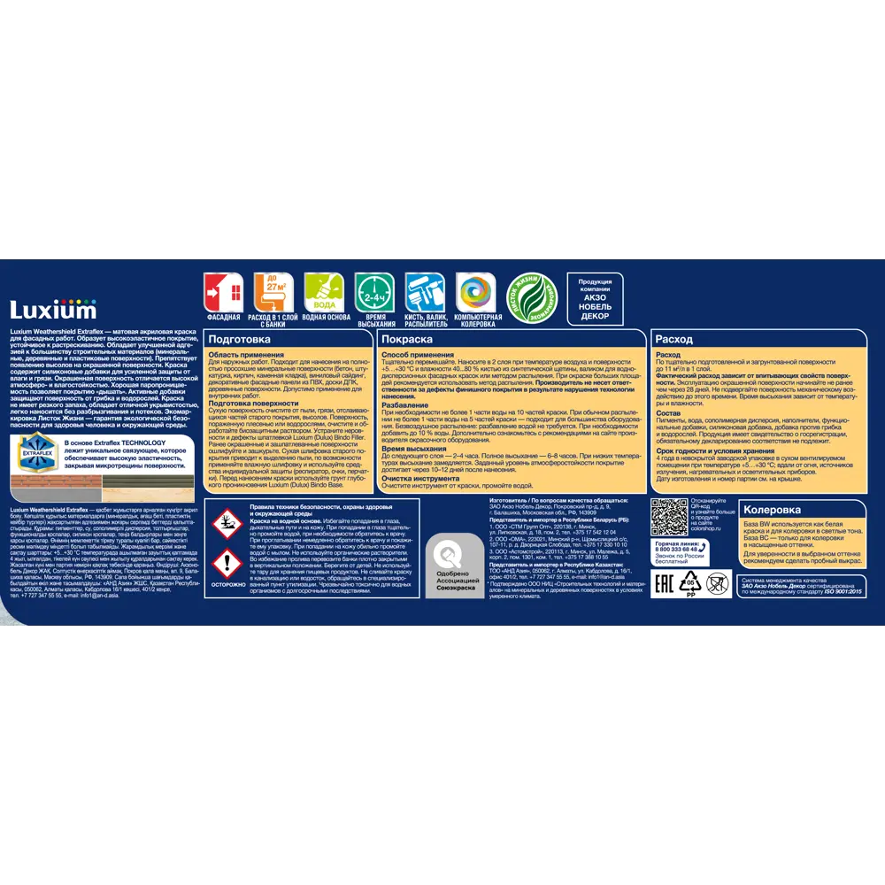 Фасадная краска Luxium Weathershield Extraflex матовая цвет прозрачный база BC 2.25 л STLM-2003924 - Вид №2