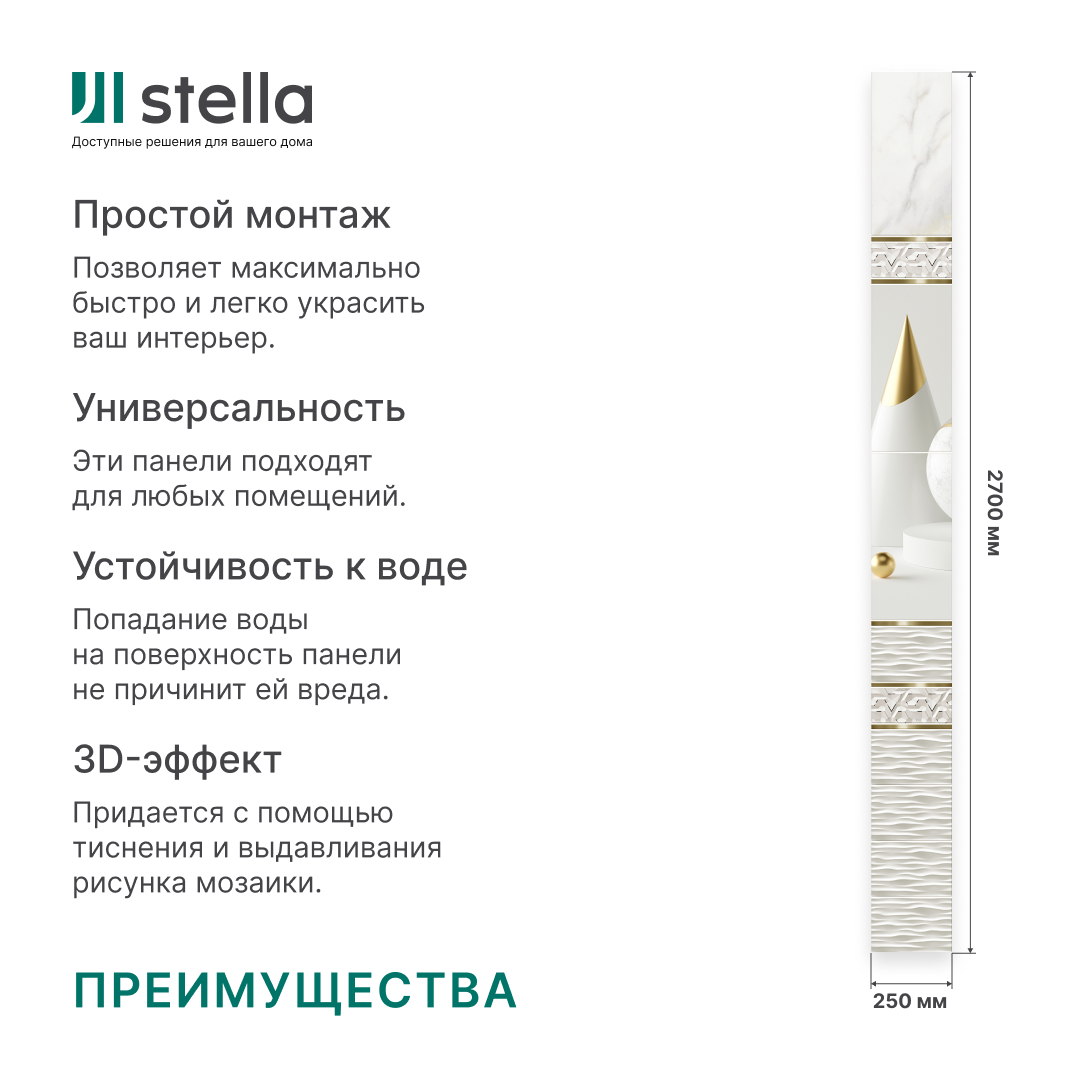 Панель пласт. "Новита" Тектоника (Узор) 2,7*0,25 STSR-441 АКВАТОН Novita - Вид №7