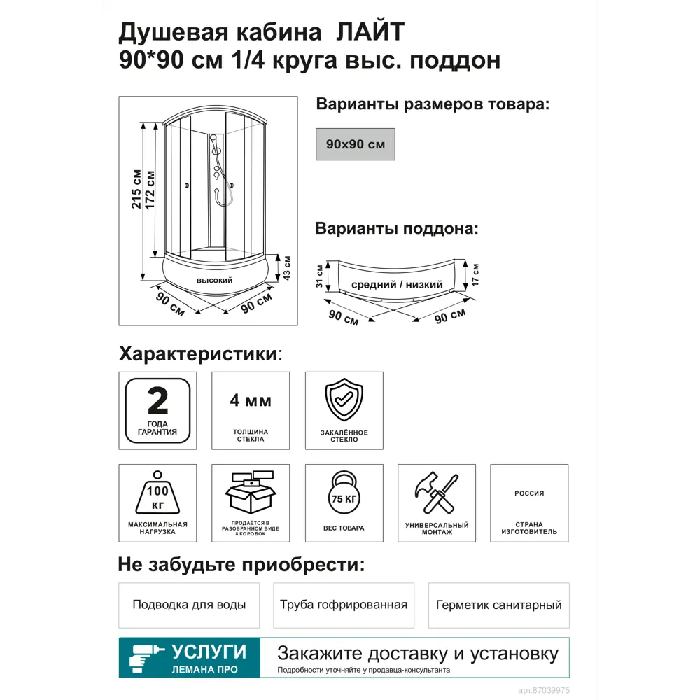 Душевая кабина Santreyd Triton Light с высоким поддоном 90×90 см 89373155 Лайт STLM-1366924 - Вид №2