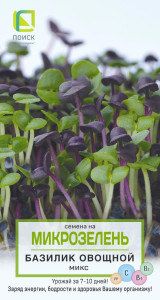 Поиск Семена микрозелени Базилик овощной микс для домашнего выращивания 86217821