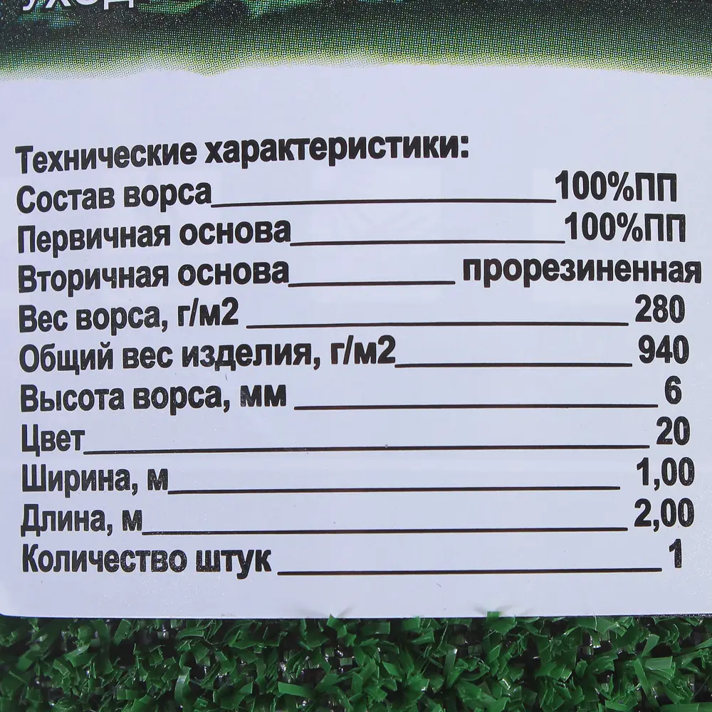 Искусственная трава «Мохито» 6 мм в рулоне 1х2 м 81964456 STLM-2118284 Santreyd  - Вид №4