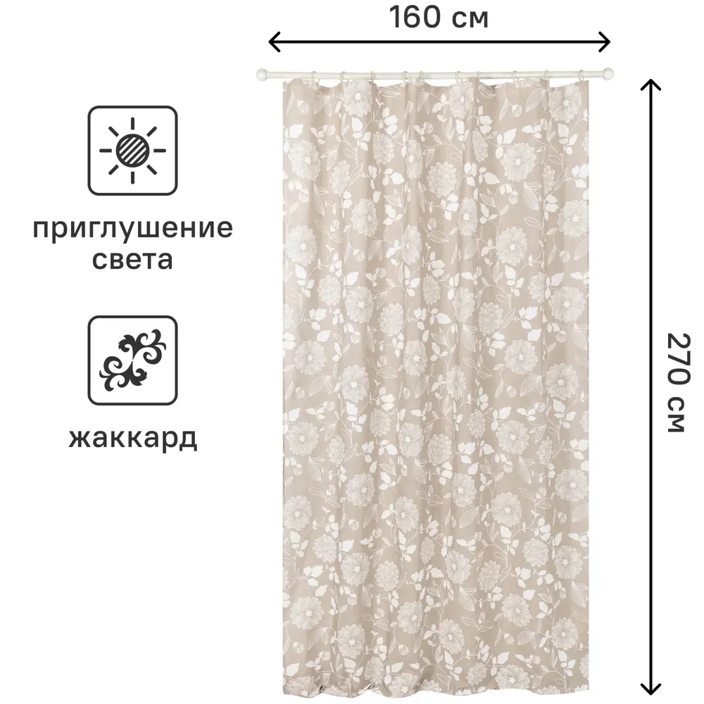 Штора на ленте Белиссимо 160x270 см цвет бежевый Altali STLM-2207412 - Вид №1