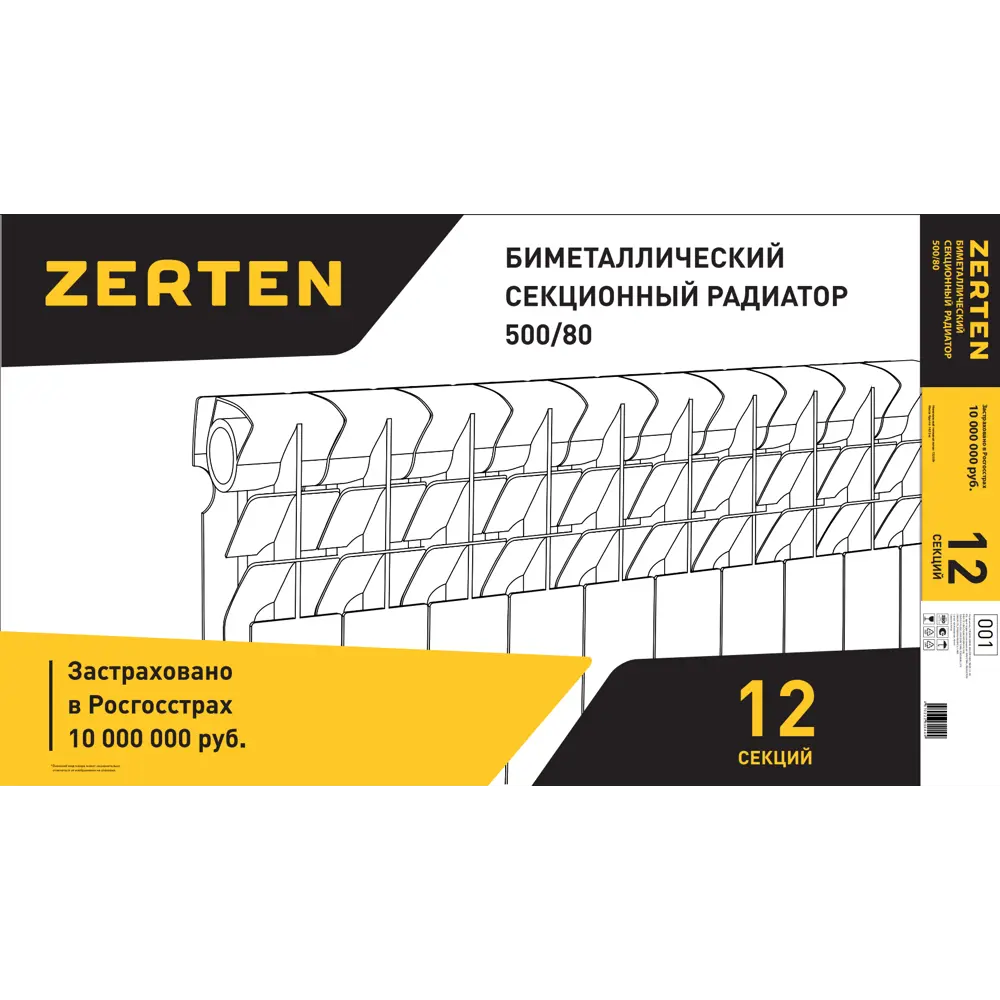 Радиатор секционный Zerten Bimetal 500/80 12 секций боковое подключение биметалл белый STLM-2135068 - Вид №3
