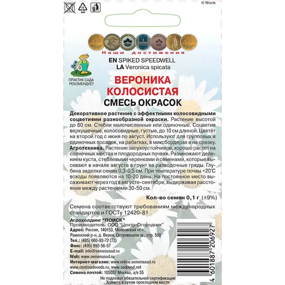 ПОИСК Вероника колосистая микс - яркие акценты для вашего сада 89401266 STLM-1566375 - Вид №1