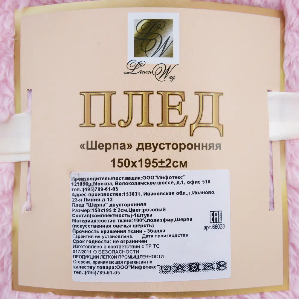 Плед «Шерпа» 150х195 см, цвет розовый 82079313 STLM-2163924 Santreyd  - Вид №4