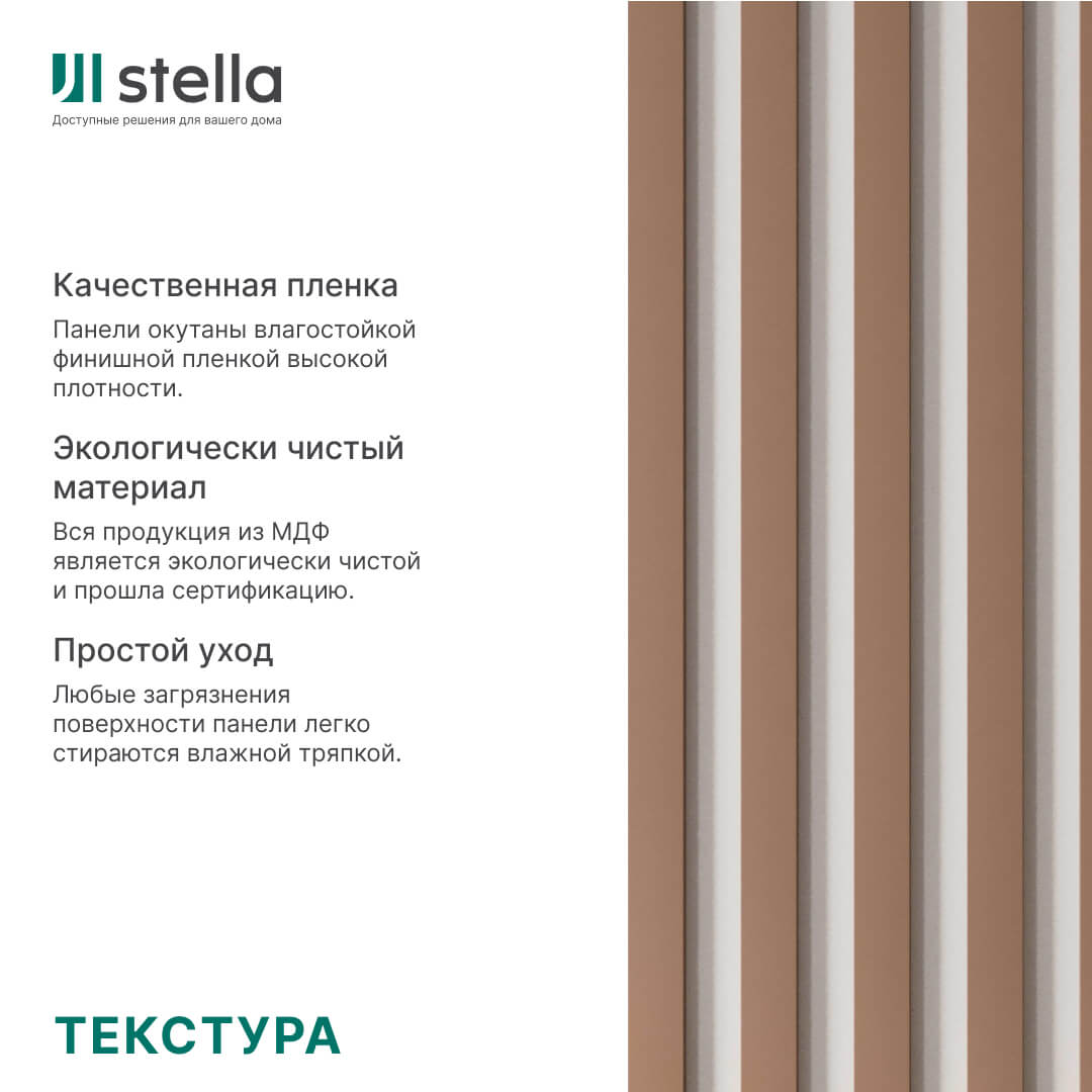 Интерьерная Рейка МДФ STELLA Планкен De Luxe Mauve 16*60*2700 (уп.6 шт.) STSR-840 - Вид №2