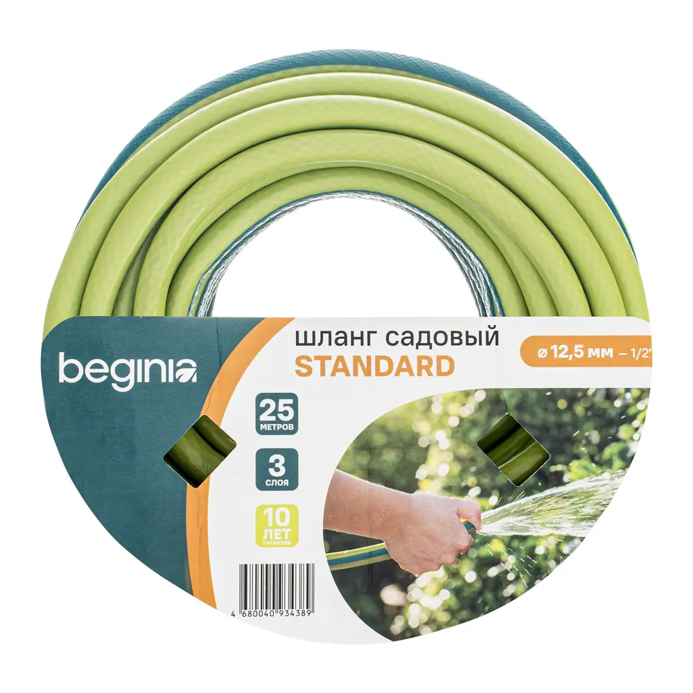Шланг садовый BEGINIA Standard 1/2" 25 м ПВХ 89408035 STLM-1571512