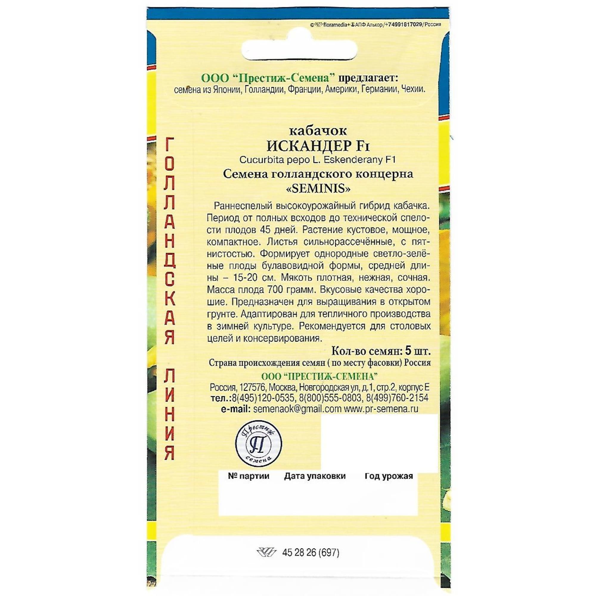 82107830 Семена Кабачок «Искандер» F1 Santreyd  - Вид №1