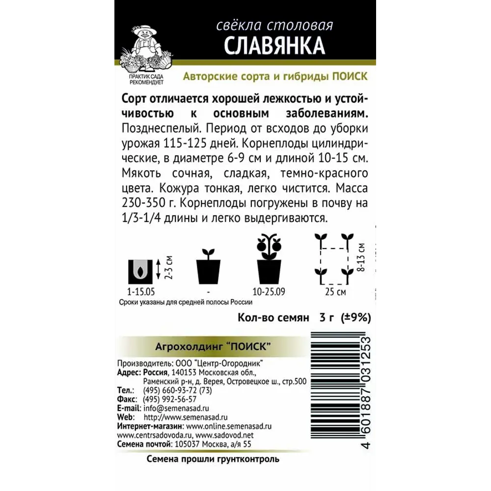 Семена Свекла столовая «Славянка» ПОИСК STLM-2040825 - Вид №1