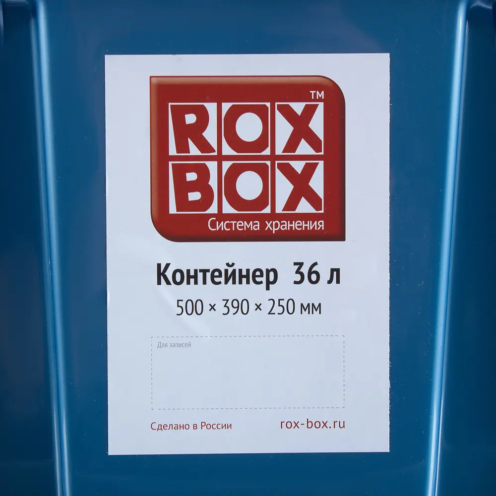 Контейнер Rox Box 39x25x50 см, 36 л, пластик цвет синий с крышкой STLM-2115569 - Вид №2