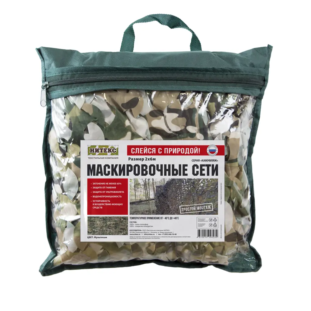 Сетка маскировочная Камуфляж мультикам 2x6 м зеленый/коричневый/черный НИТЕКС STLM-2167917 - Вид №4