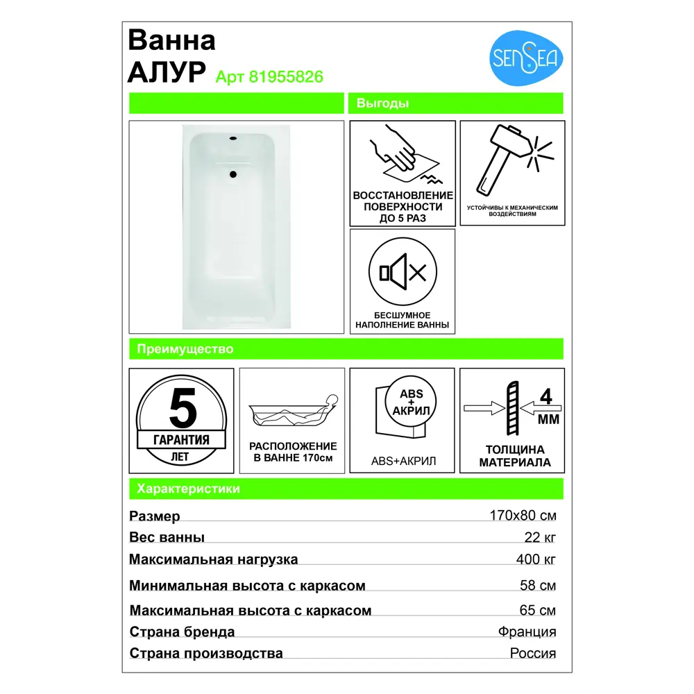 Sensea Алур — акриловая ванна 170×80 см с антискользящим покрытием 81955826 STLM-0015278 - Вид №7