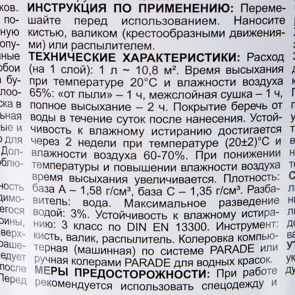 Краска латексная Parade Diy цвет белый 5 л STLM-2161179 - Вид №2