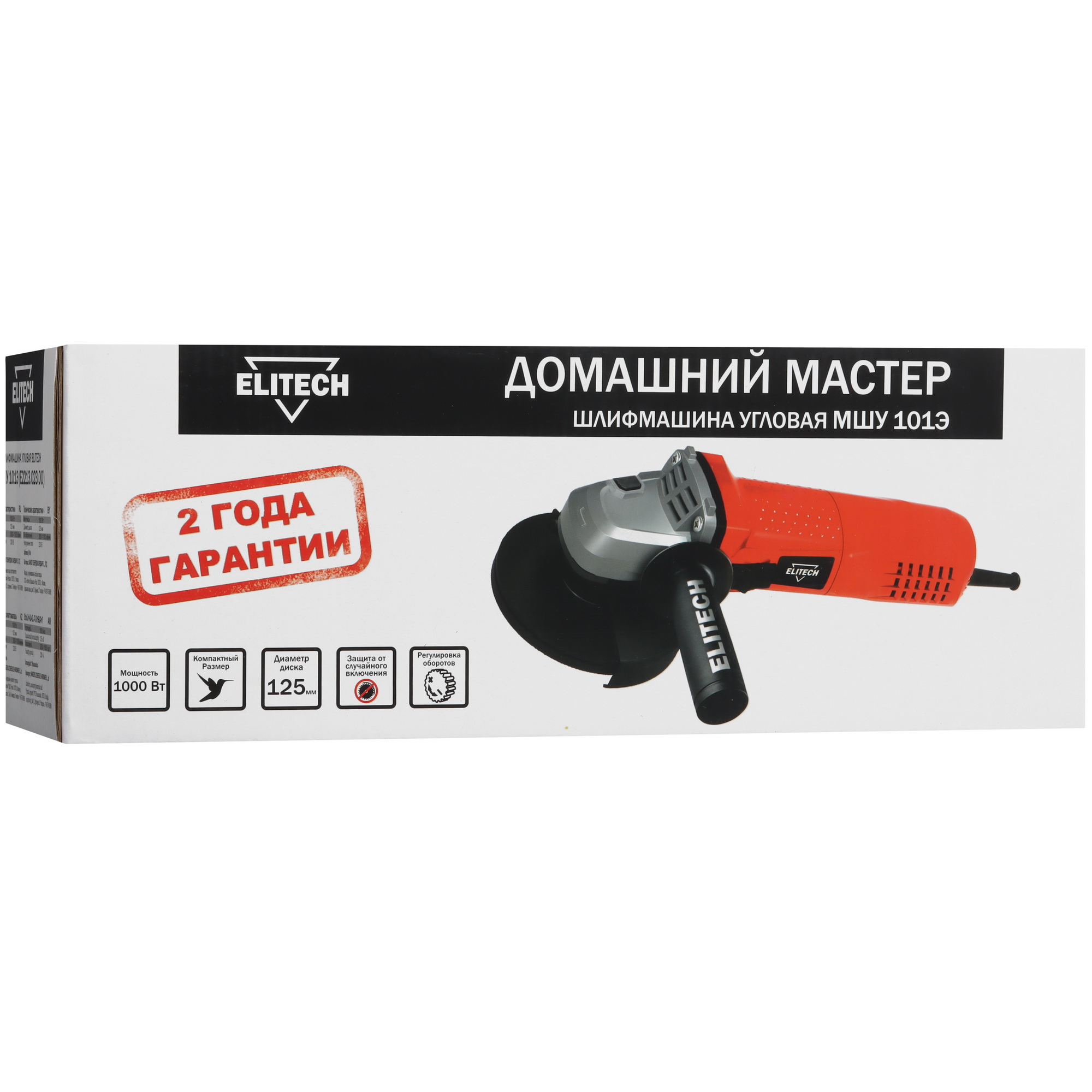 Углошлифовальная машина (УШМ) Elitech ДМ МШУ 101Э 9033367 STDN-0069581 - Вид №9