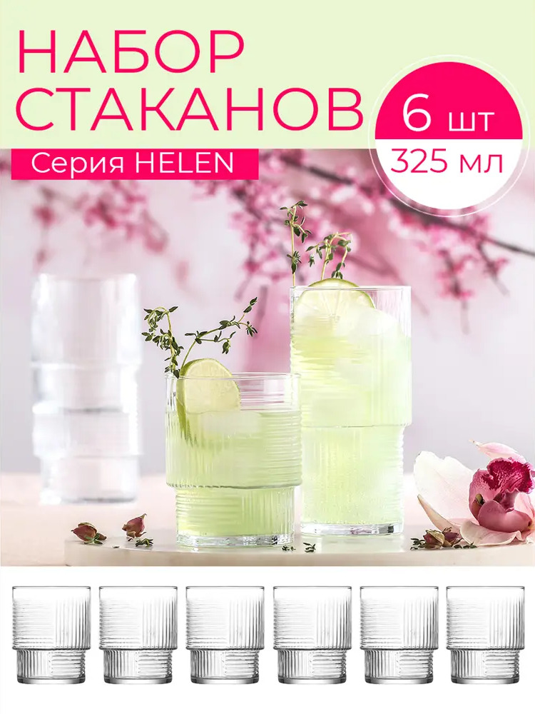 91445085 Набор стаканов 6 шт 325 мл Lav Helen стекло цвет прозрачный STLM-0873994