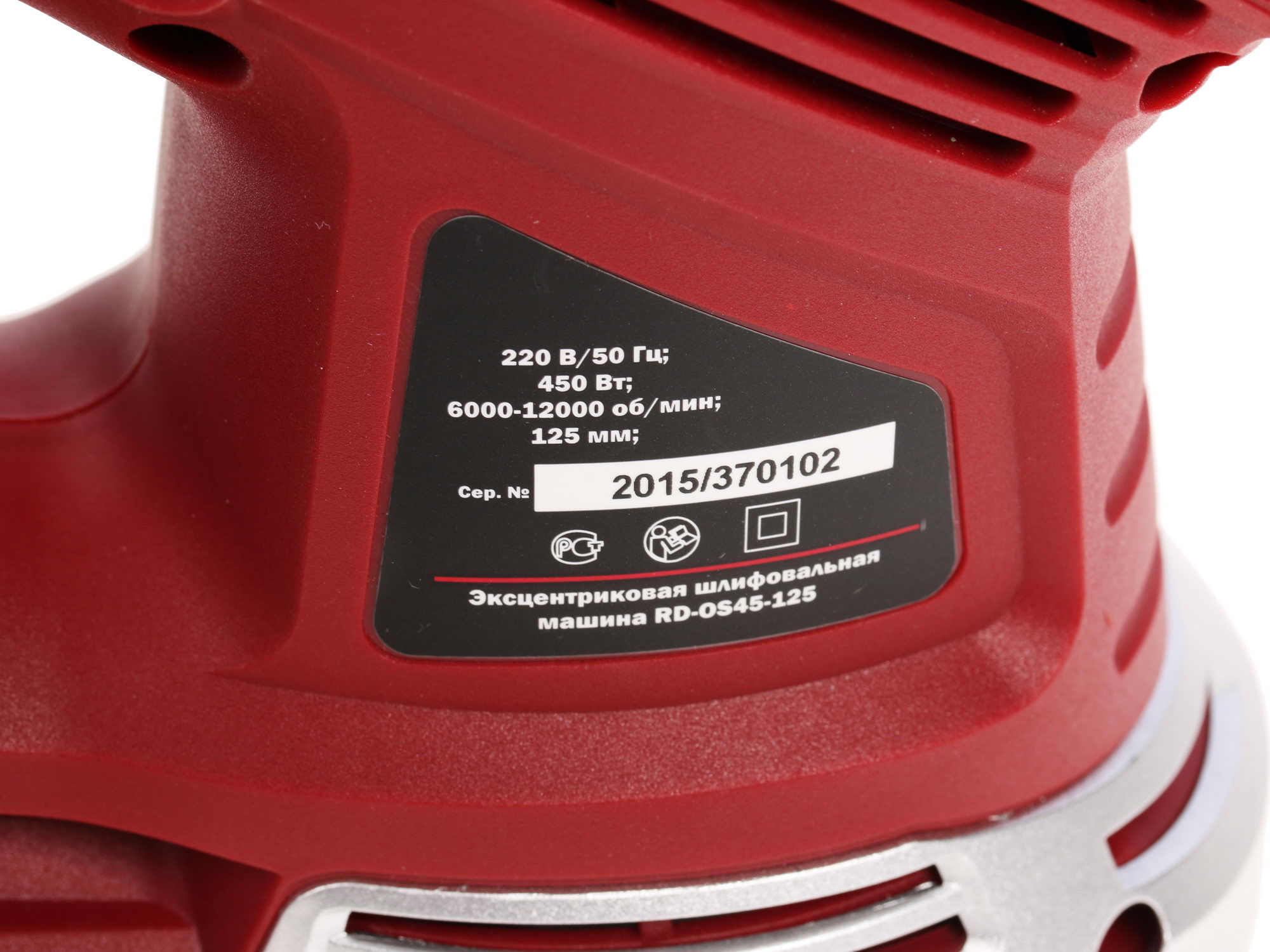 Эксцентриковая шлифмашинка RedVerg RD-OS45-125 1026071 STDN-0005124 - Вид №3