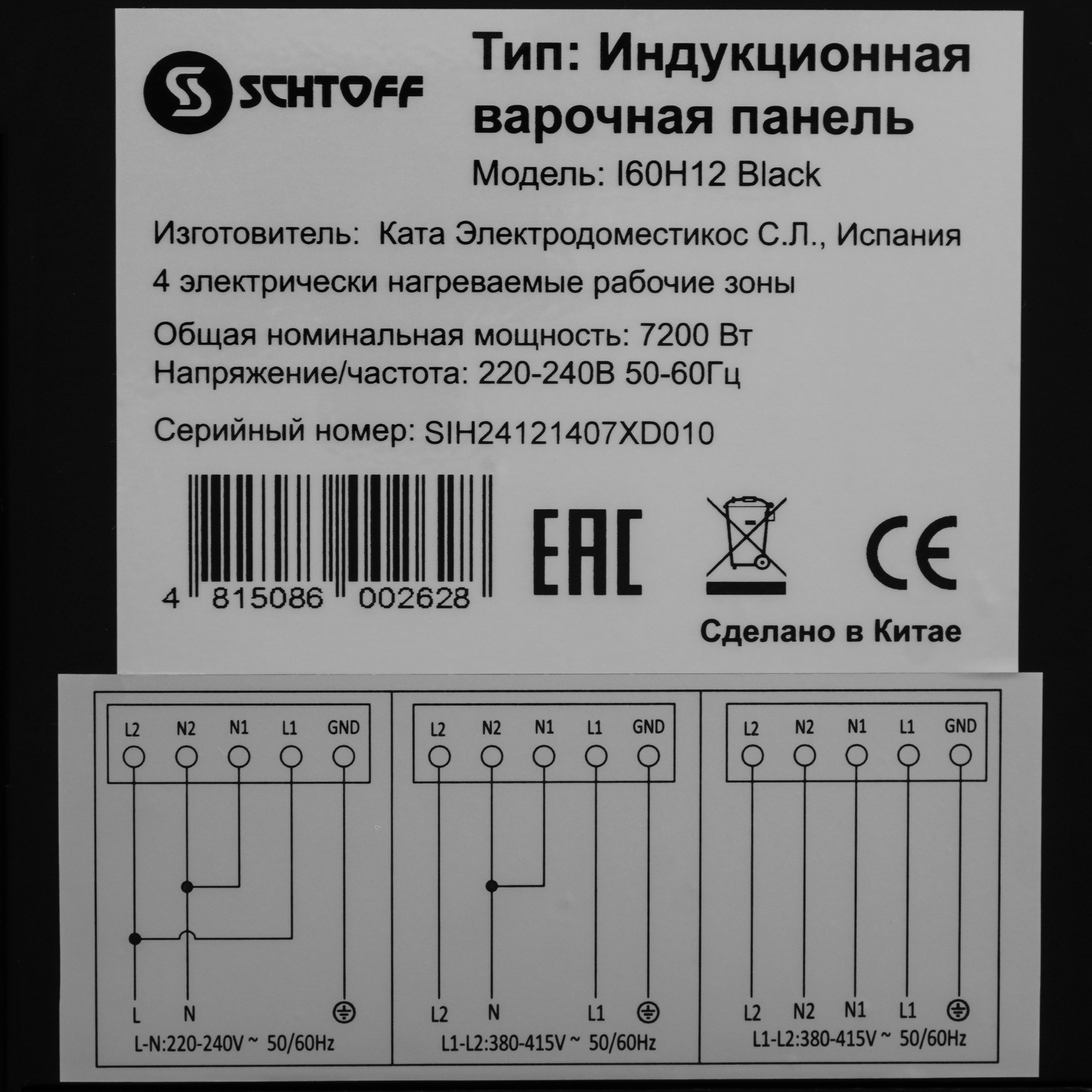 9295460 Индукционная варочная поверхность SCHTOFF I60H12 BLACK STDN-0114323 - Вид №5