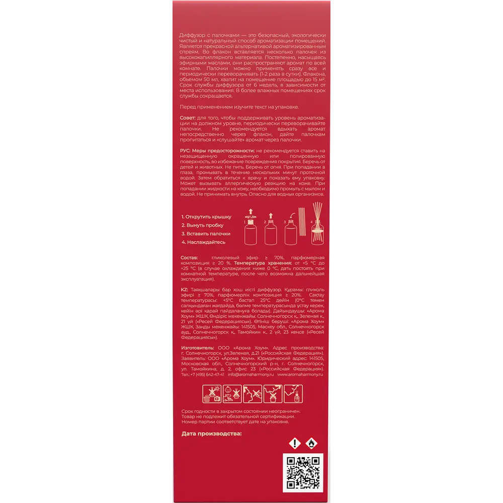 Ароматический диффузор Aroma harmony Spicy 50 мл 84182461 STLM-2058157  - Вид №3