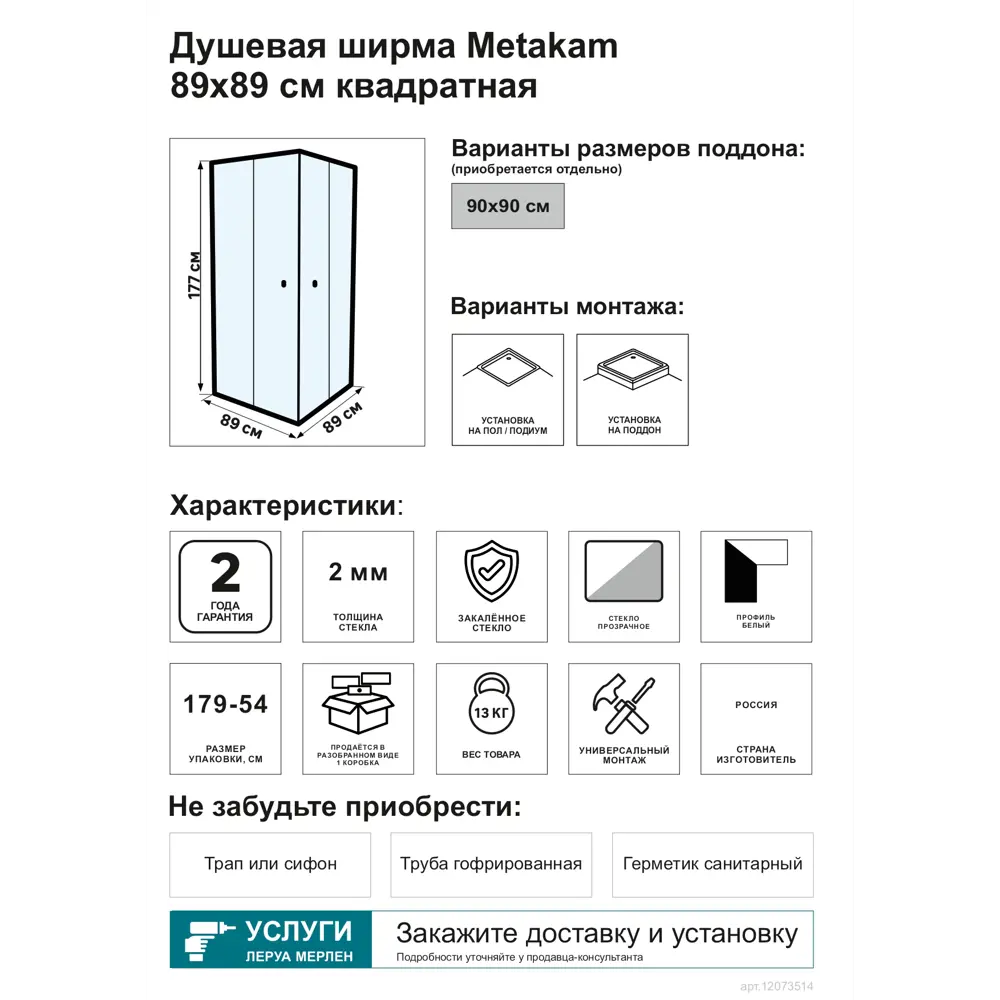 METAKAM Душевой угол квадратный 89×89 см с раздвижными дверями 12073514 STLM-0001725 - Вид №2