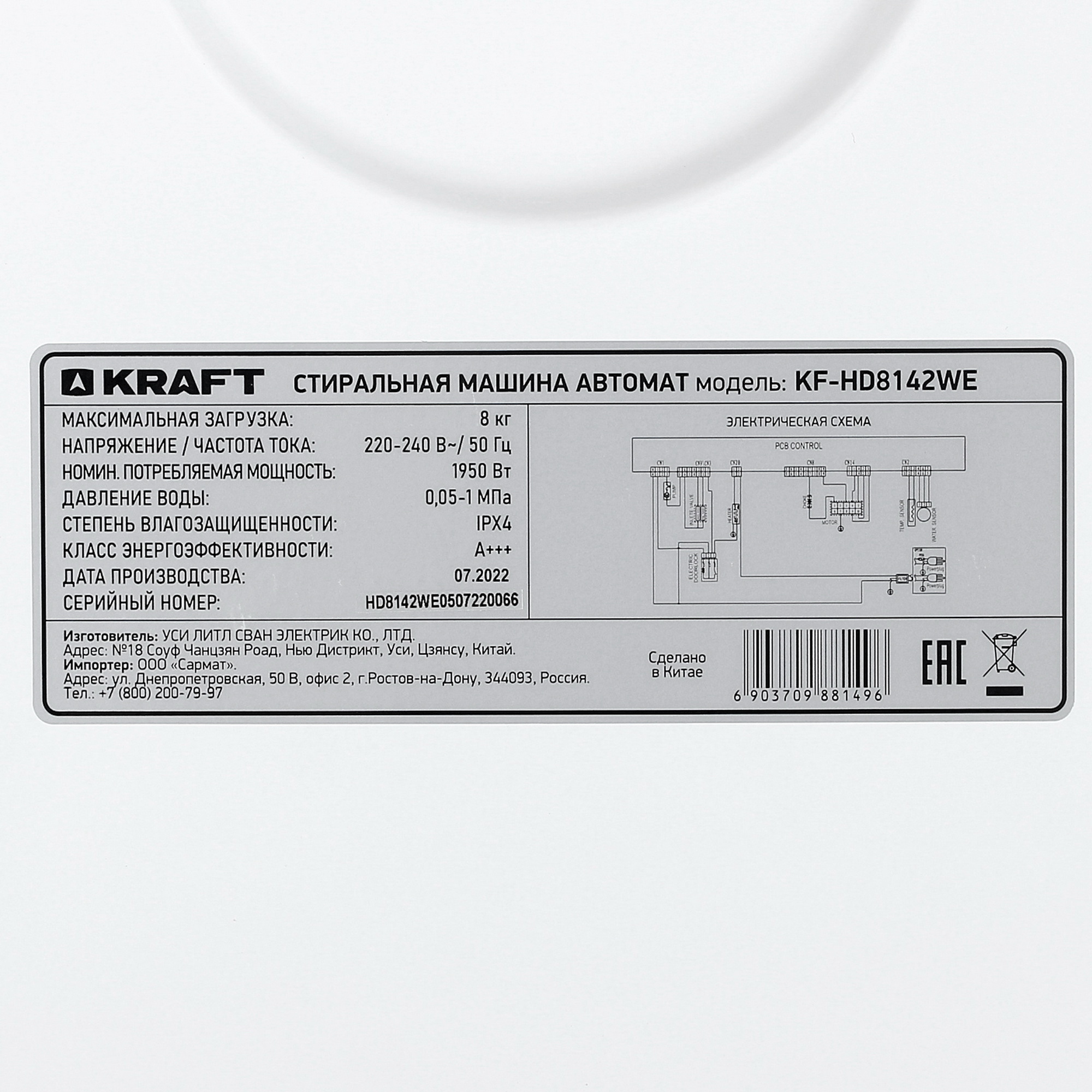 9908713 Стиральная машина KRAFT KF-HD8142WE белый STDN-0137397 - Вид №7