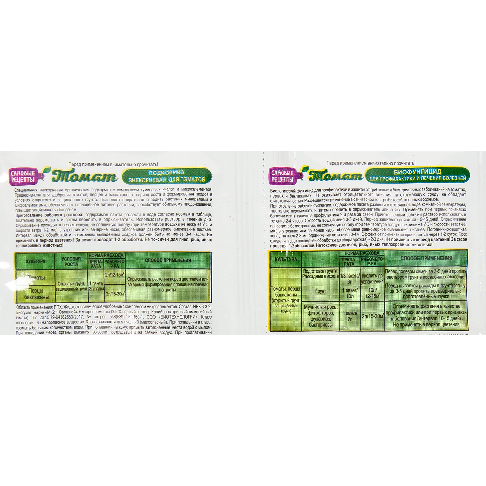 83655918 Биофунгицид и подкормка 2-в-1 Садовые рецепты Томат 10 г Santreyd  - Вид №2