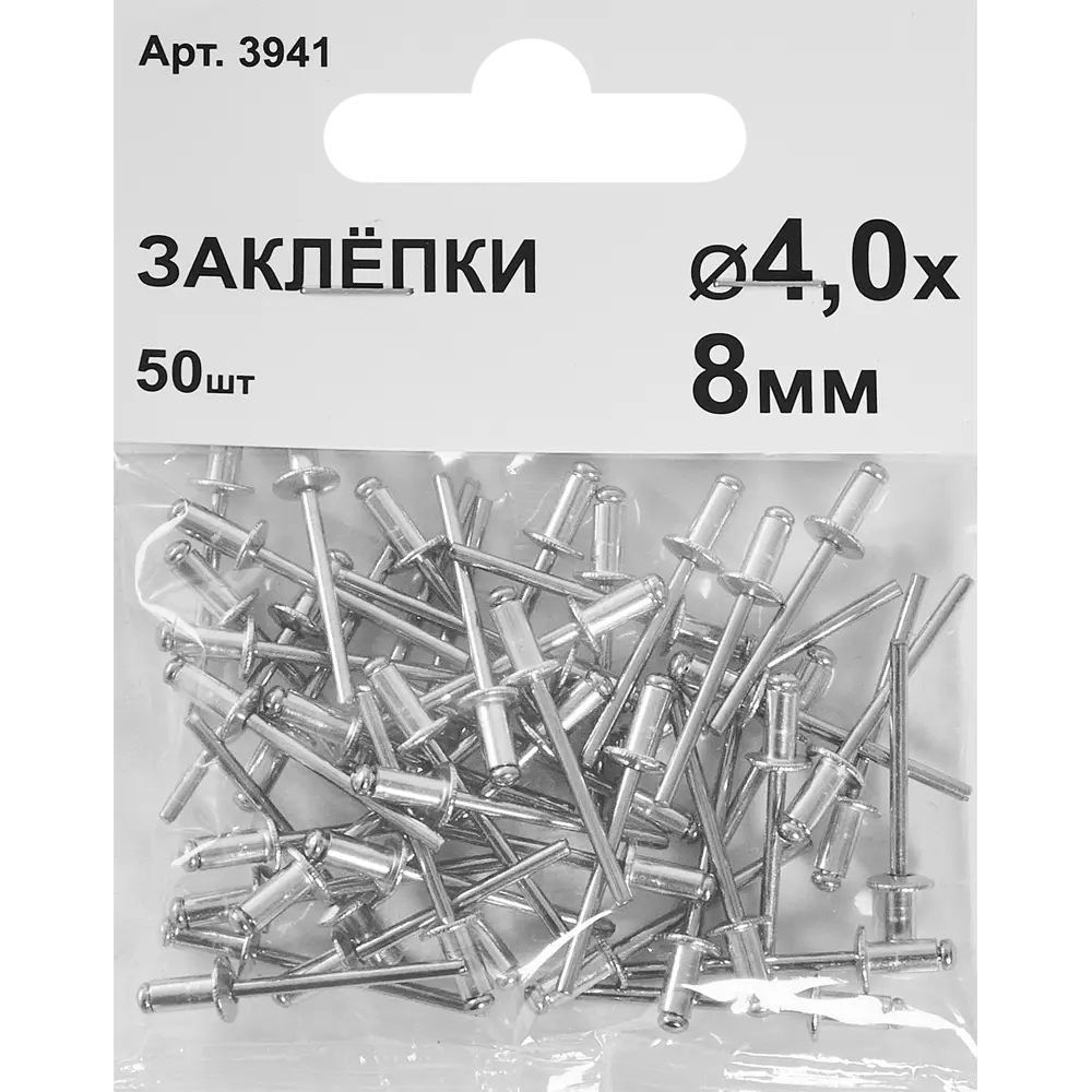 Заклепка 4x8 мм, 50 шт. 86487295 STLM-2123674 Santreyd  - Вид №1