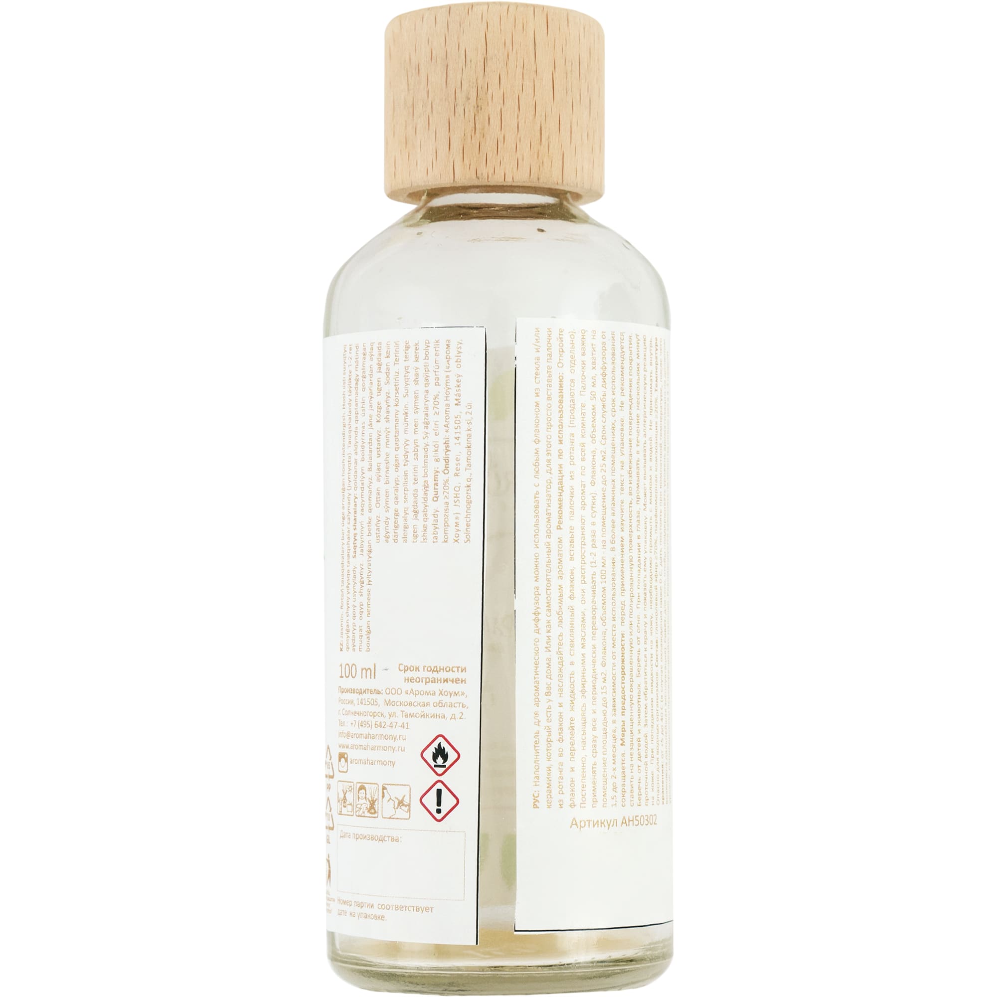 82603266 Наполнитель для диффузора «Папайя» 100 мл Santreyd  - Вид №2