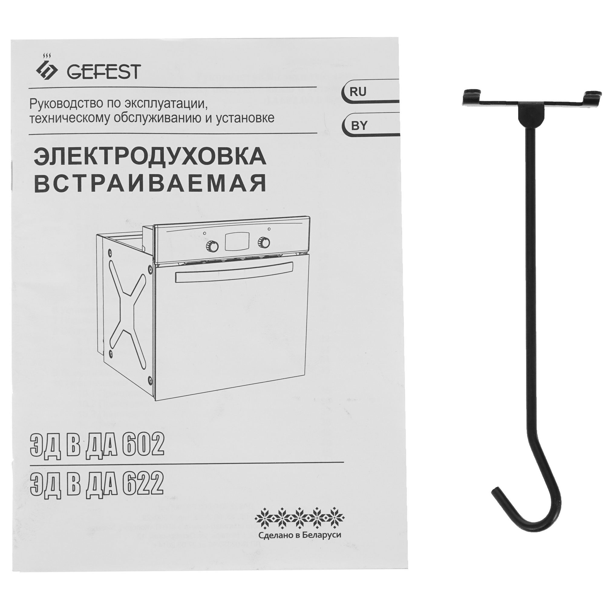 5300192 Электрический духовой шкаф Gefest ЭДВ ДА 622-05 S 382298 черный STDN-0013865 - Вид №11