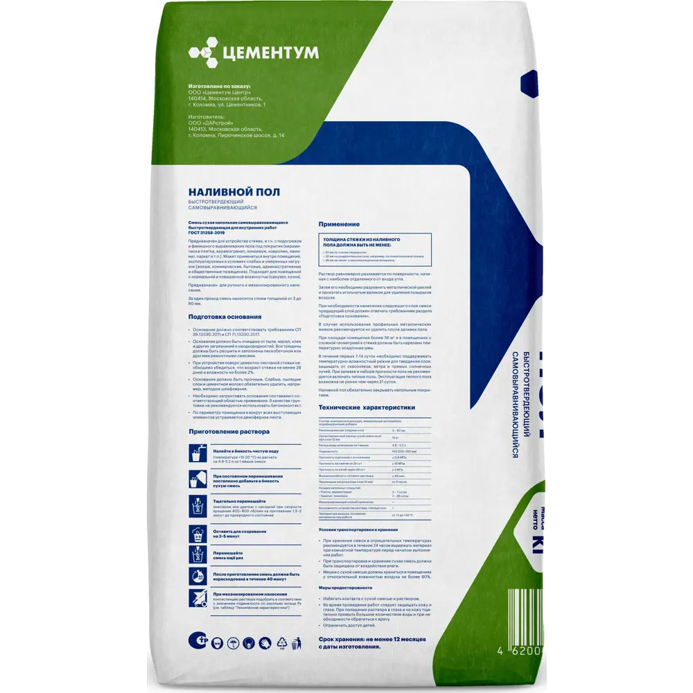 Самовыравнивающаяся смесь ЦЕМЕНТУМ для идеальных полов 20 кг 87896548 STLM-1015283 - Вид №1