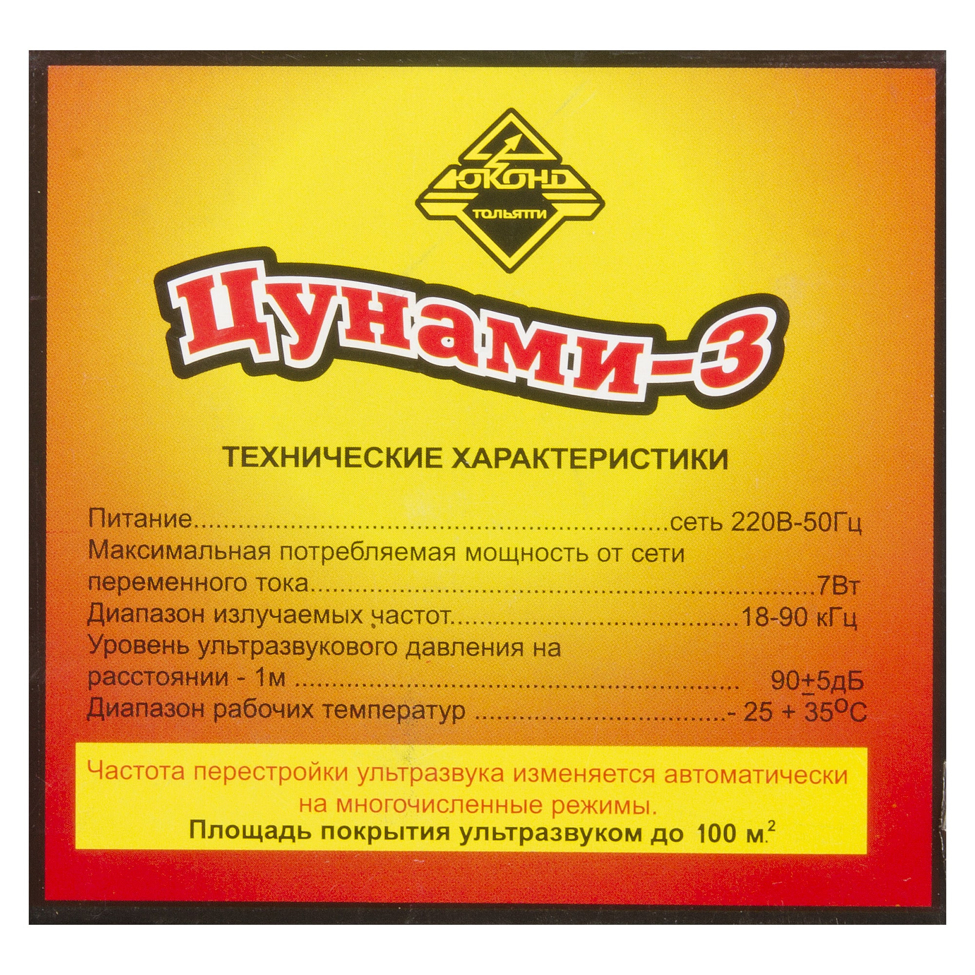 14010824 Отпугиватель грызунов «Цунами-3» Santreyd  - Вид №1