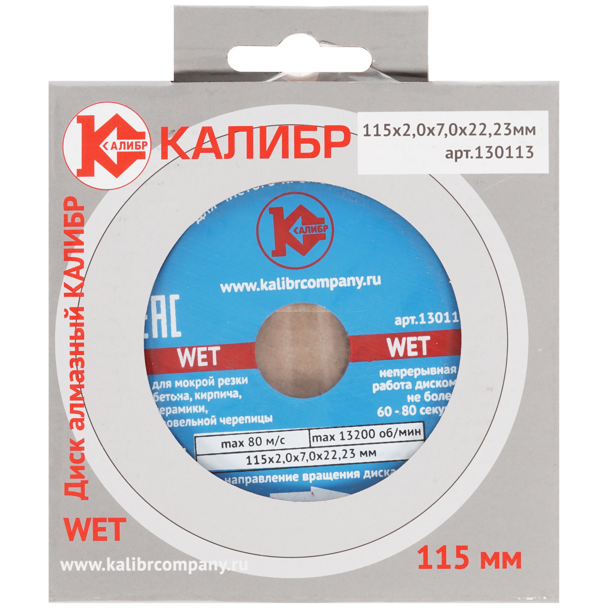 Диск алмазный Калибр Wet 115х22 1240987 STDN-0052335 - Вид №2